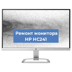 Замена шлейфа на мониторе HP HC241 в Тюмени